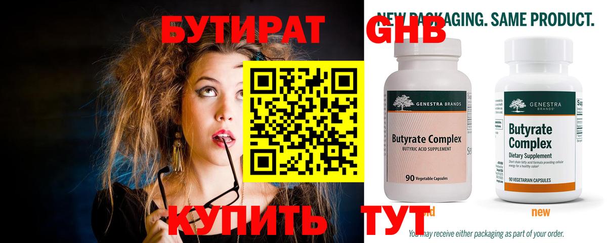 Бутират оксибутират Нижний Тагил