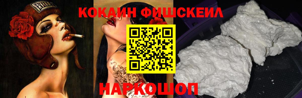 COCAIN Fish Scale Нижний Тагил