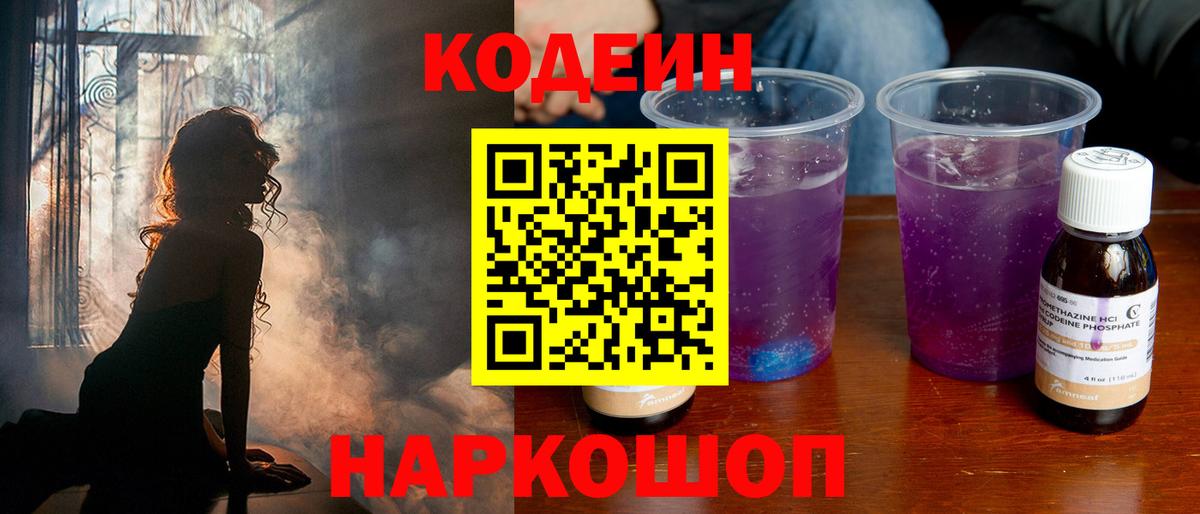 Кодеиновый сироп Lean Purple Drank  Кодеин напиток Lean (лин)  Нижний Тагил  Вход с VPN 