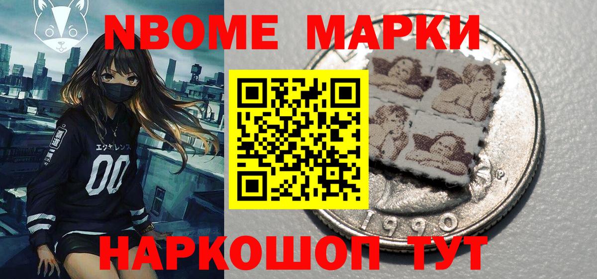 Марки 25I-NBOMe 1,5мг Нижний Тагил